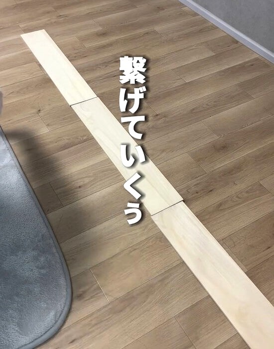 ３枚の板材をつなげた様子
