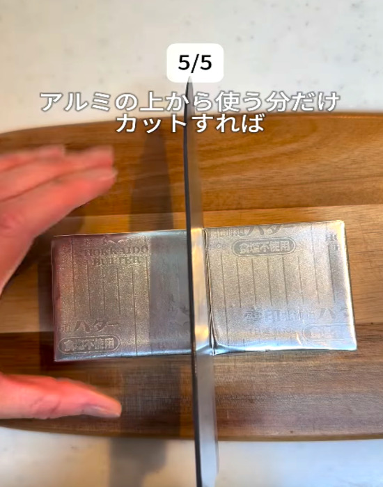 アルミホイルを付けたままバターをカットする様子