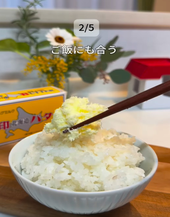 削ったバターをご飯にのせる様子
