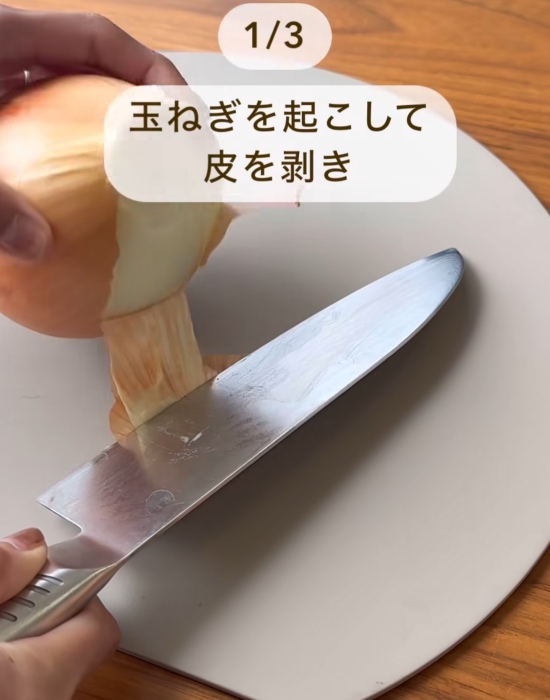 タマネギの皮を包丁でむいている様子