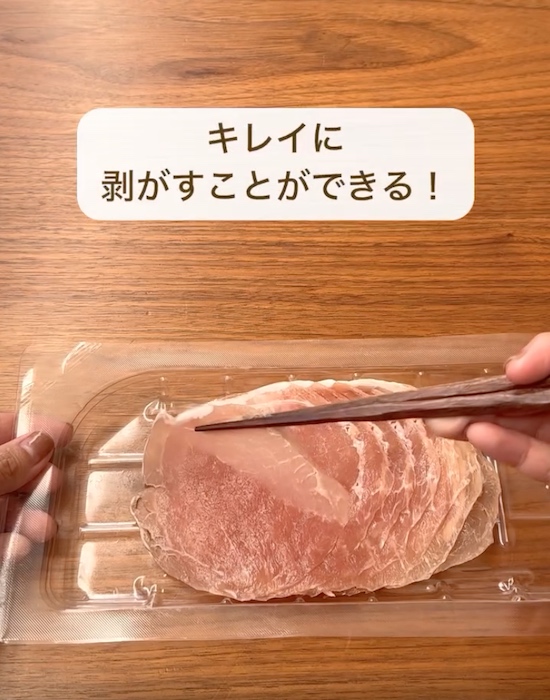 生ハムを箸で剥がす様子