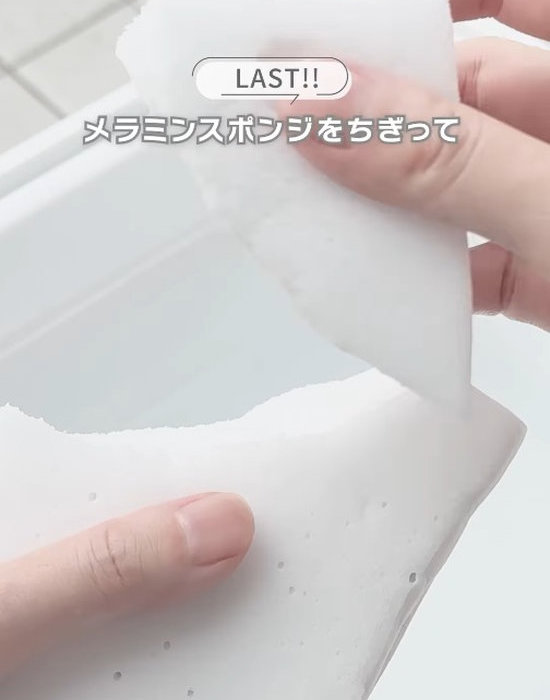 メラミンスポンジをちぎる様子