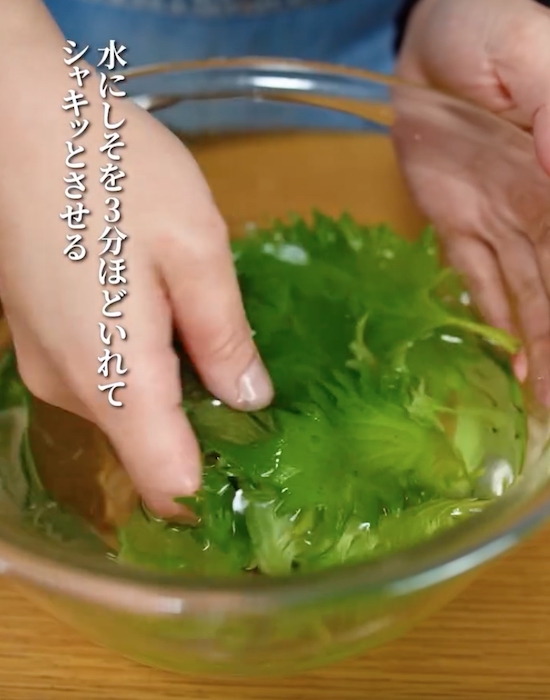 水に大葉を漬ける様子