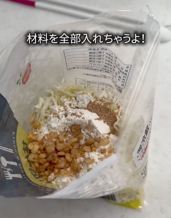 カットキャベツの袋の中に薄力粉や卵などを入れる様子