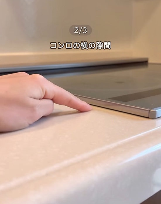 コンロの横のすき間を指さす様子