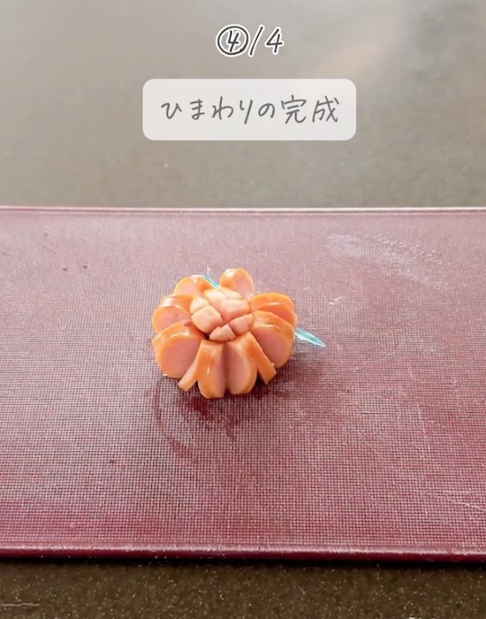 ひまわりの形をしたウインナー