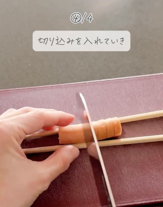 ウインナーを切っている様子