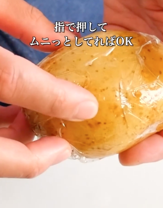ラップに包んだジャガイモを触る様子