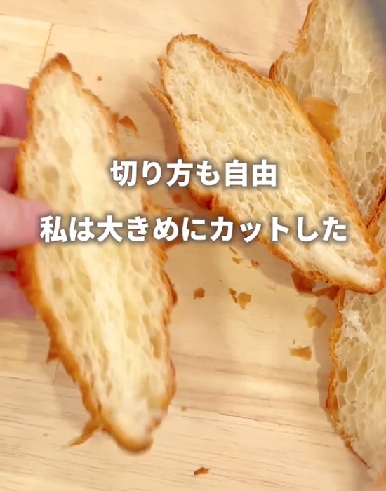 カットしたクロワッサン