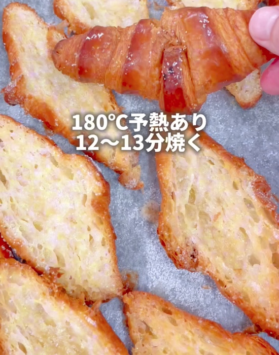 焼き上げたクロワッサンラスク