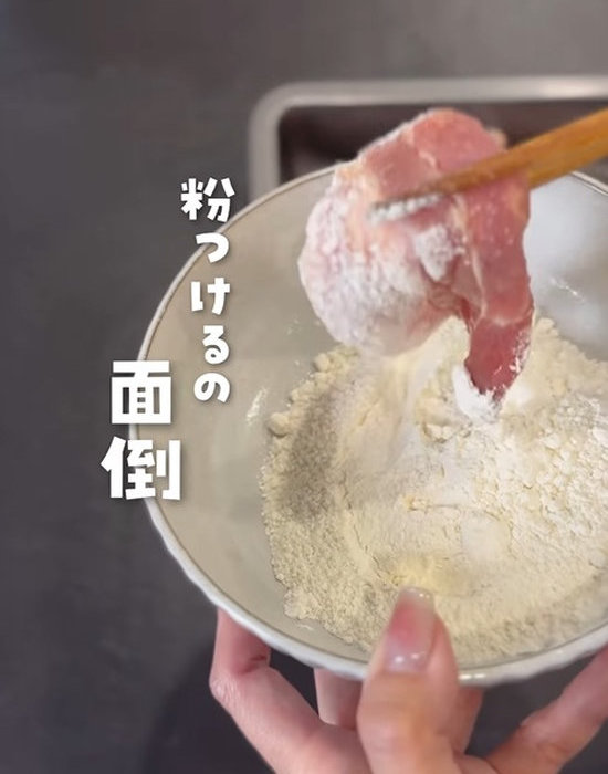 豚肉に粉を付けている様子