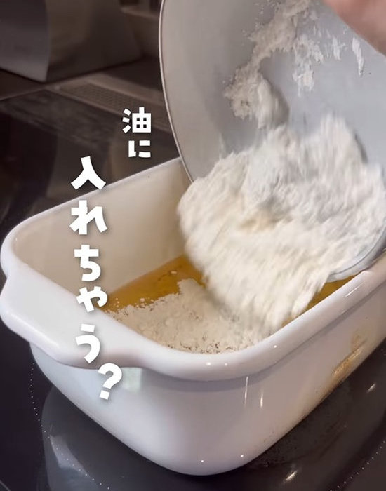 油に粉を入れている様子