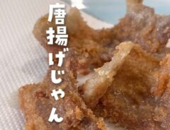 から揚げ