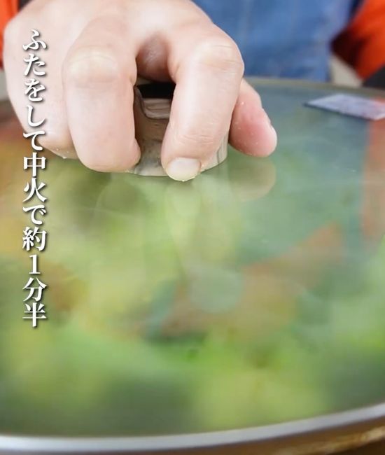 ブロッコリーを炒めているフライパンにふたをした様子