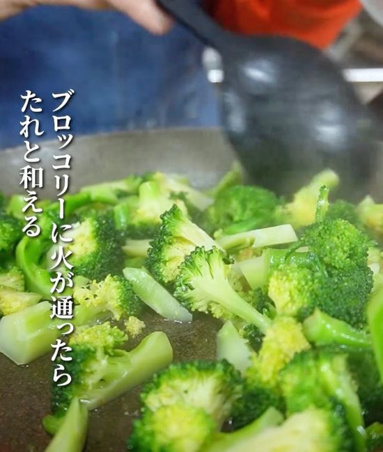 ブロッコリーと混ぜ合わせた調味料を炒め合わせる様子