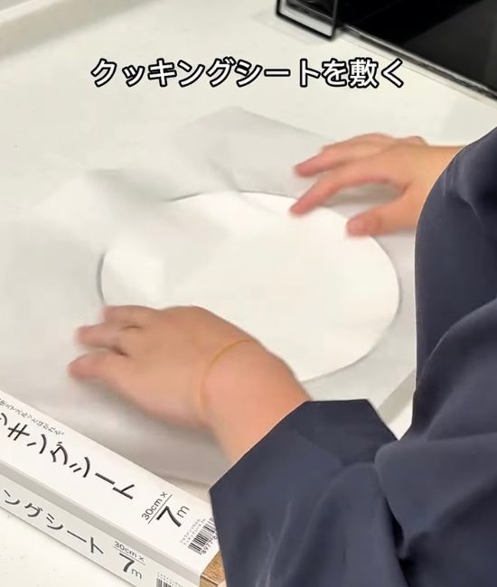 クッキングシートを敷く様子
