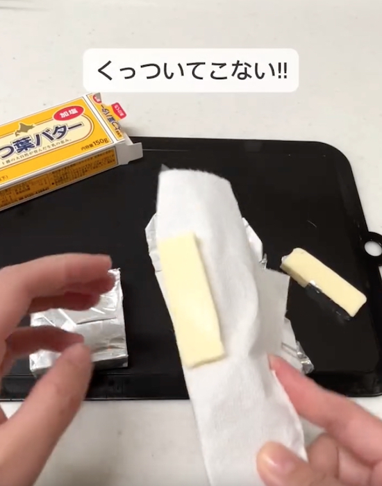 キッチンペーパーで包んだ包丁で切ったバター