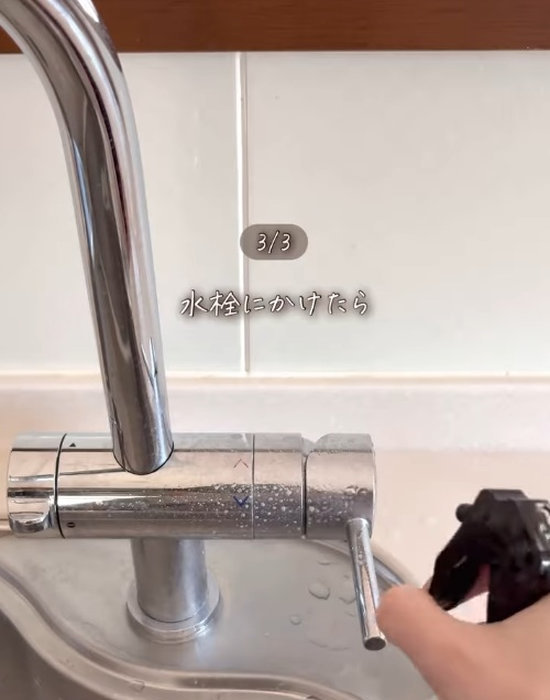 スプレーボトルを蛇口に吹き付ける様子