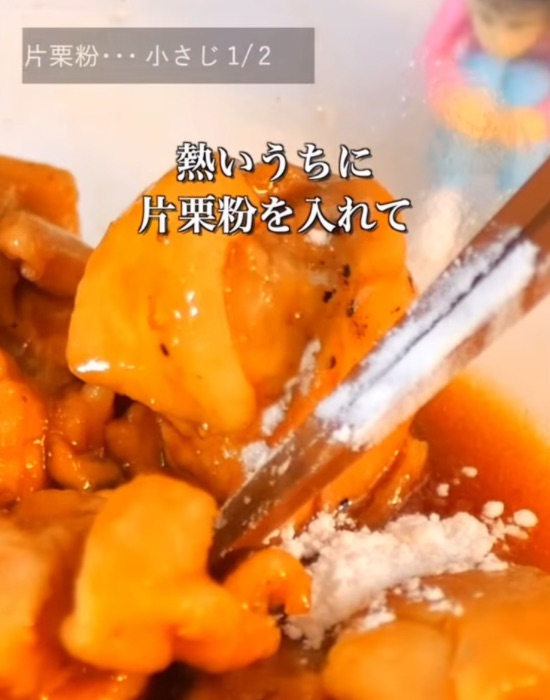 片栗粉を加えてとろみを付ける