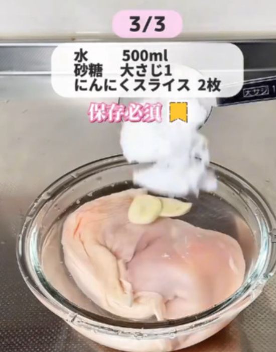 材料を混ぜ合わせた液に鶏むね肉を漬けた様子
