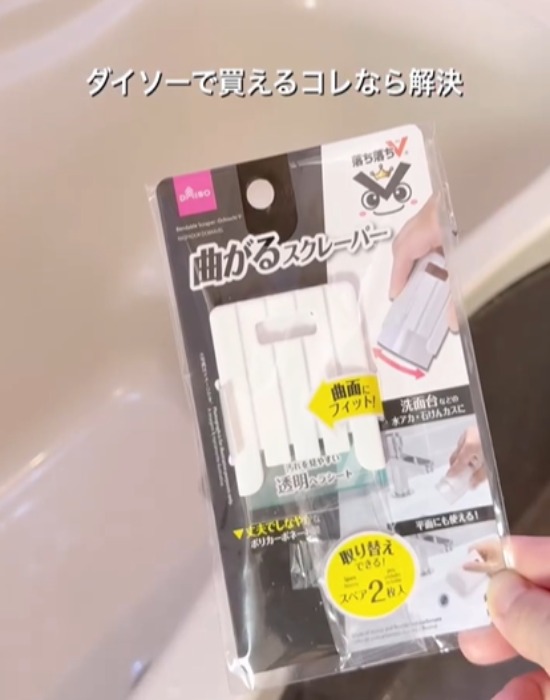 曲がるスクレーパー