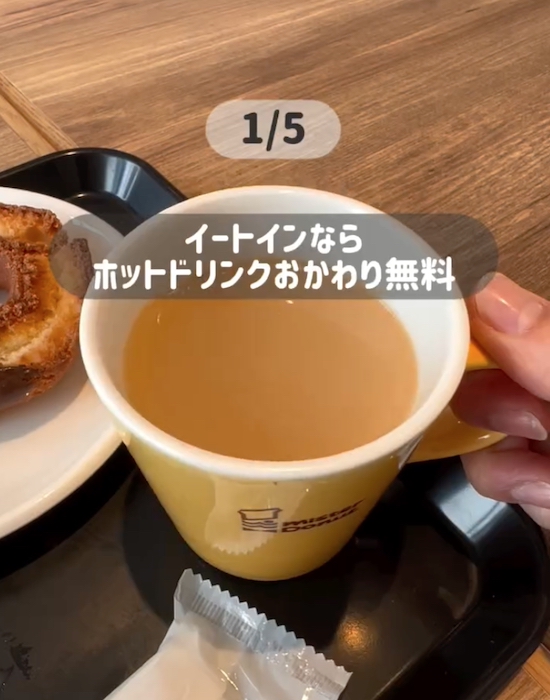 ホットドリンクのおかわりが自由