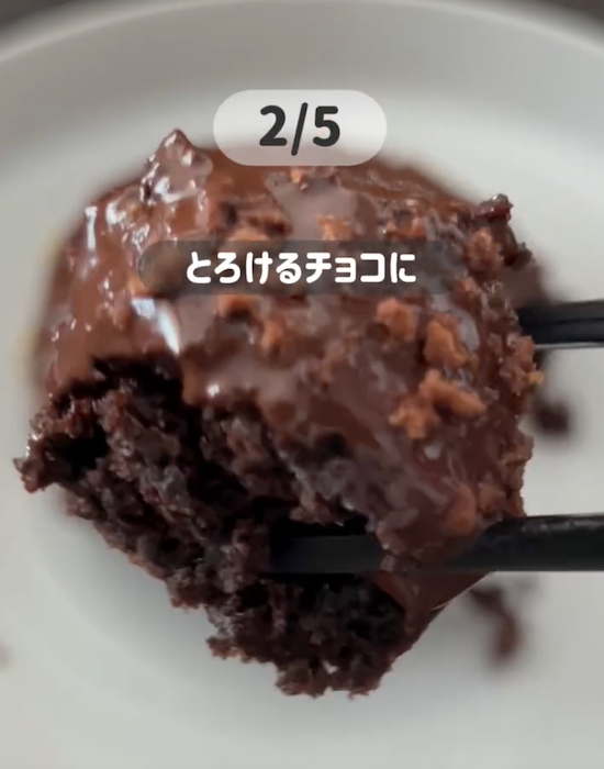 フォンダンショコラのような仕上がりになる