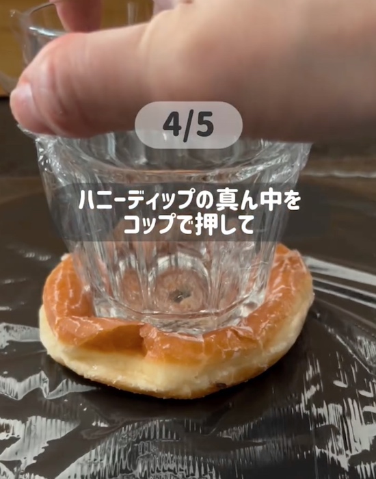 ハニーディップの真ん中を潰す