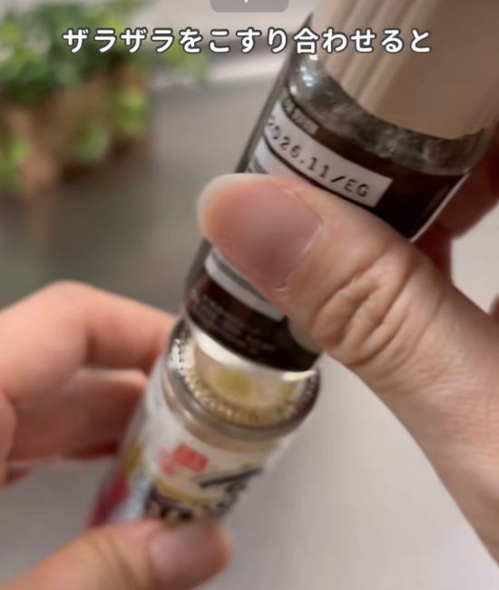 小瓶をこすり合わせる様子