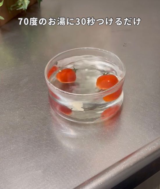 ミニトマトをお湯に入れる様子