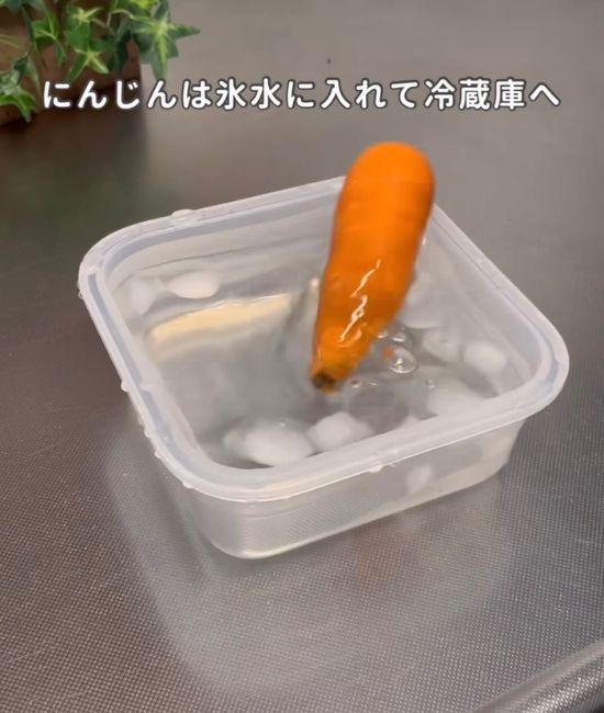 氷水に入れられたニンジン
