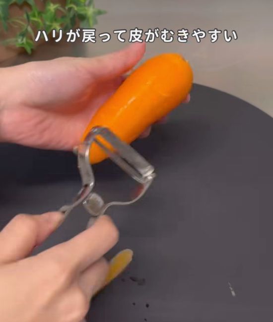 ニンジンの皮を剥く様子