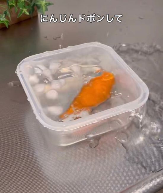 氷水にニンジンを入れる様子