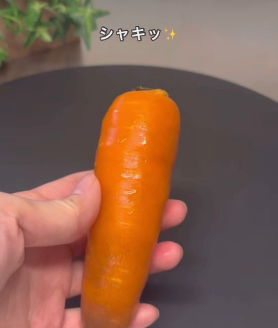 元通りになったニンジン