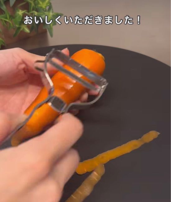 ニンジンの皮を剥く様子