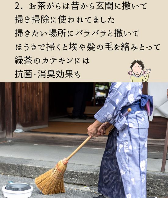 茶殻を使った知恵について説明した画像