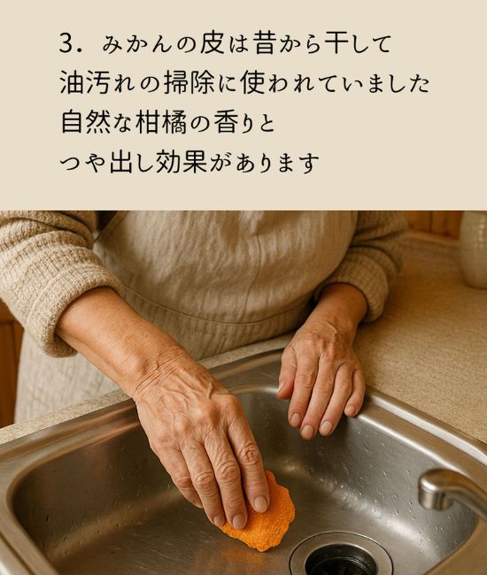 ミカンの皮を使った知恵について説明した画像