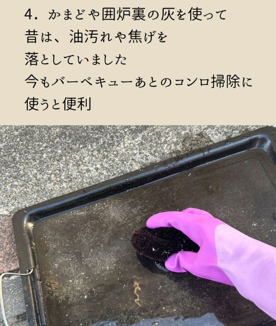 灰を使った知恵についての画像