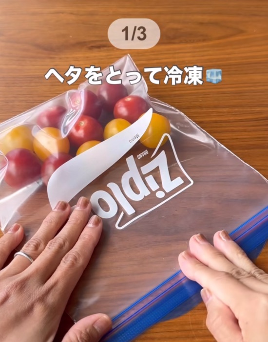 ヘタを取ったミニトマトをジップロックに入れている画像
