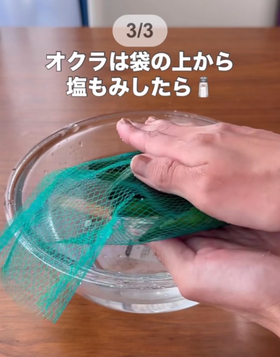 オクラを塩揉みしている画像