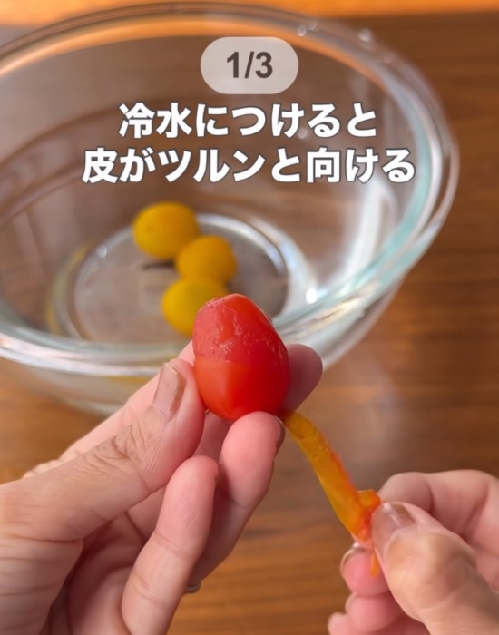 ミニトマトの皮がきれいに剥けている画像