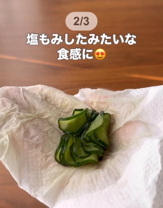 キュウリが塩揉みされたようになっている画像