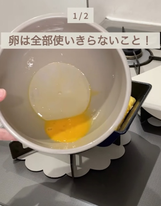 ボウルに少し残った状態の卵液