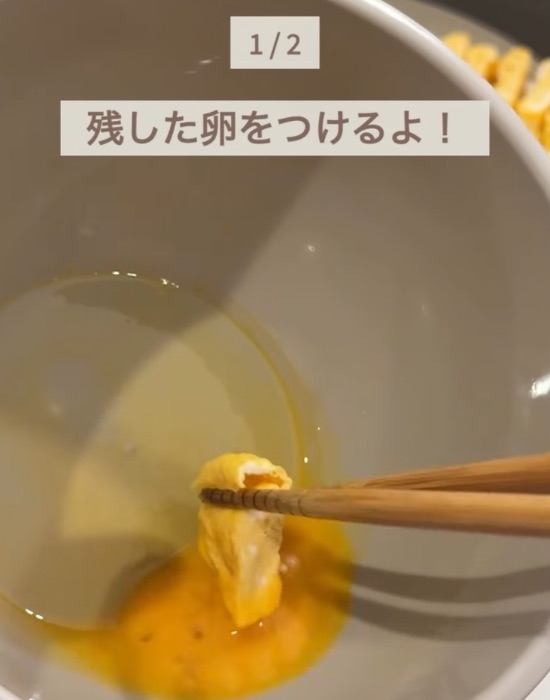 卵焼きの断面を卵液に付ける様子
