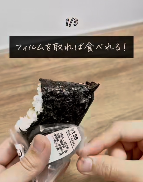 小さくなったおにぎりの片方のフィルムを取っている画像