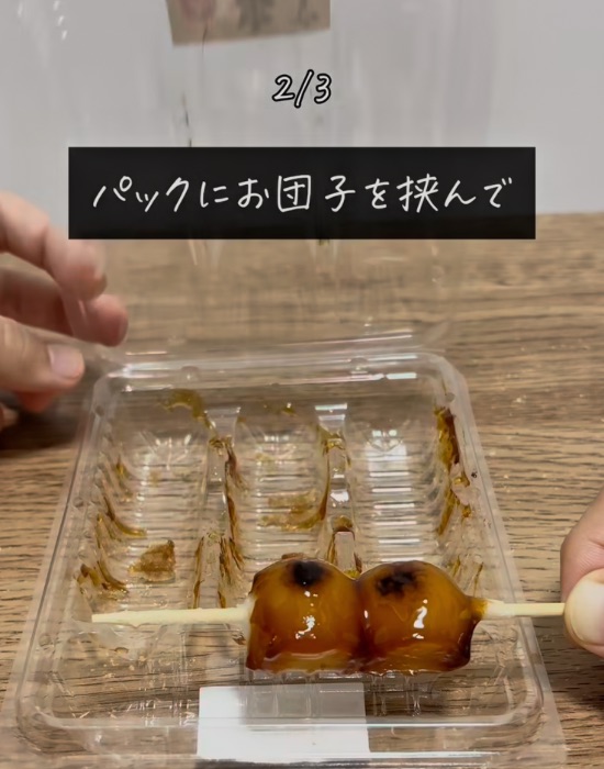 パックにお団子を挟んでいる画像