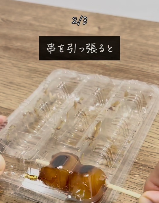 パックに挟んだお団子を引っ張っている画像