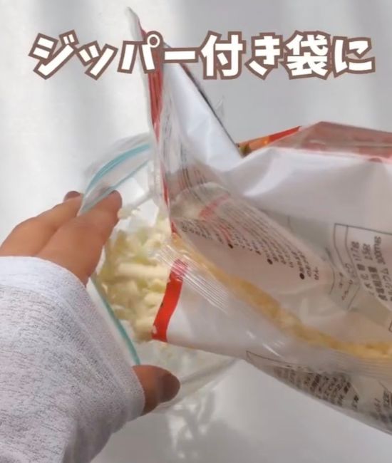 ピザ用チーズを冷凍用の保存袋に移し替える様子