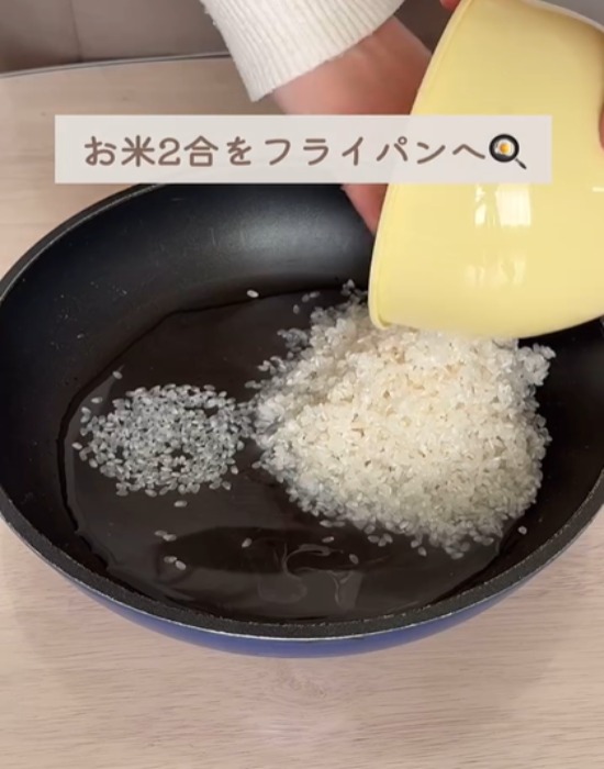 お米２合をフライパンに入れる