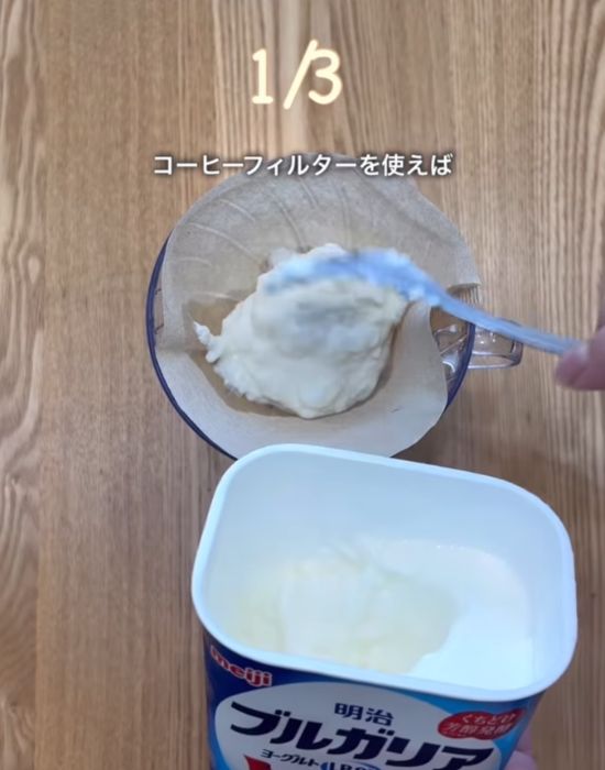 コーヒーフィルターの中にヨーグルトを入れる様子